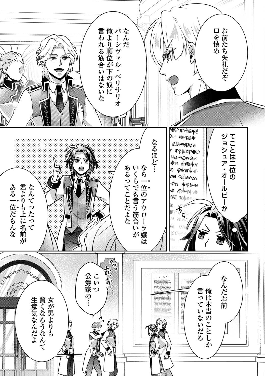 Read ITSU KARA MARYOKU GA NAI TO SAKKAKU SHITEITA!? - RAW Chapter 16.2 [High Quality / Full] - Page 2 - nicomanga.net