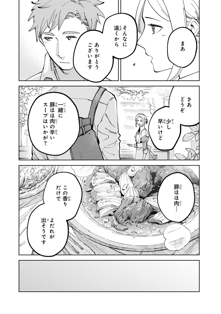 Read SOUP NO MORI: DOUBUTSU TO KAIWA SURU OLIVIA TO MOTO YOHEI ARTHUR NO MONOGATARI Chapter 3.1 [High Quality / Full] - Page 13 - nicomanga.net