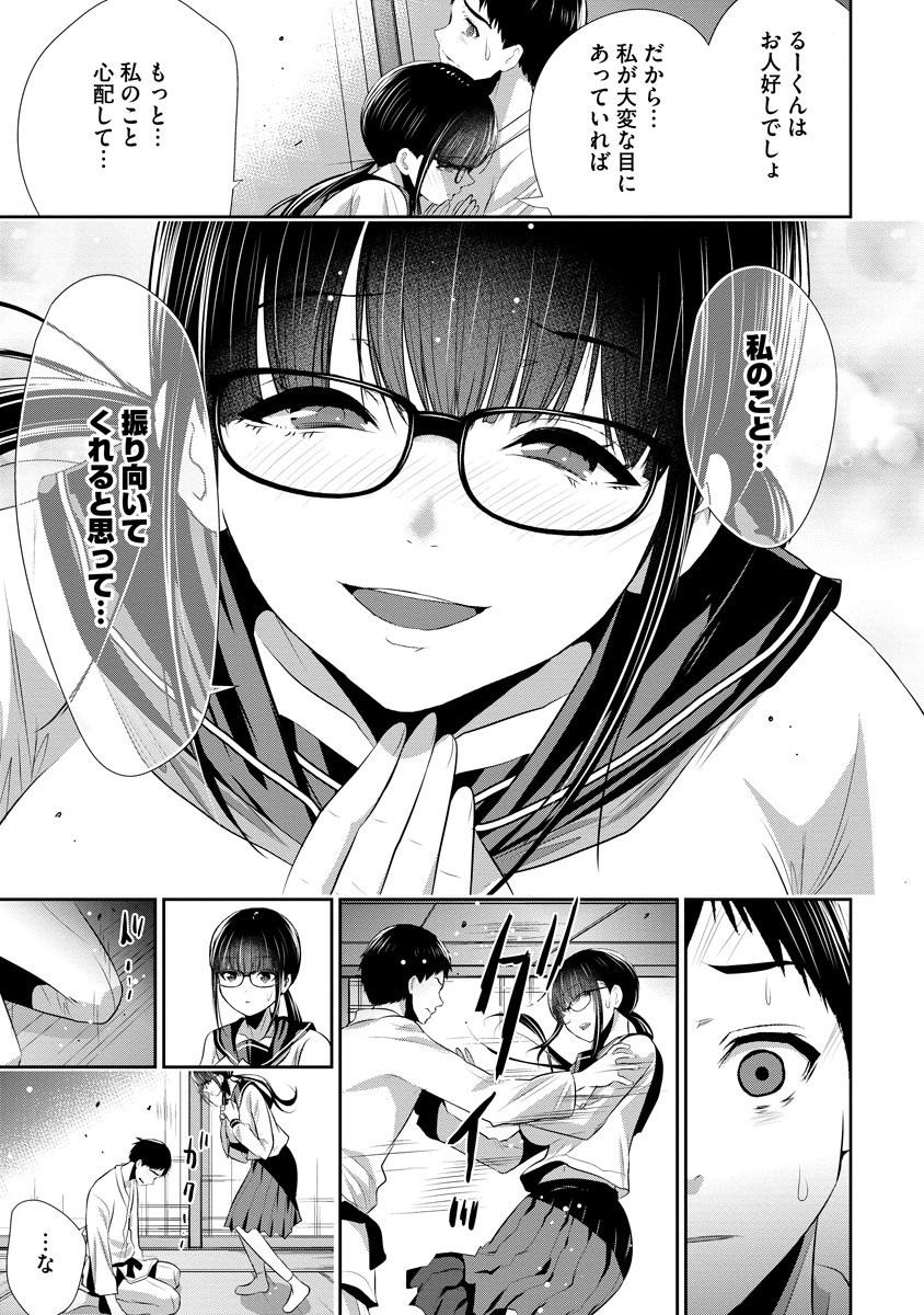 OSANANAJIMI TO KANOJO TO Chapter 26 page 15 - nihonkuni.com