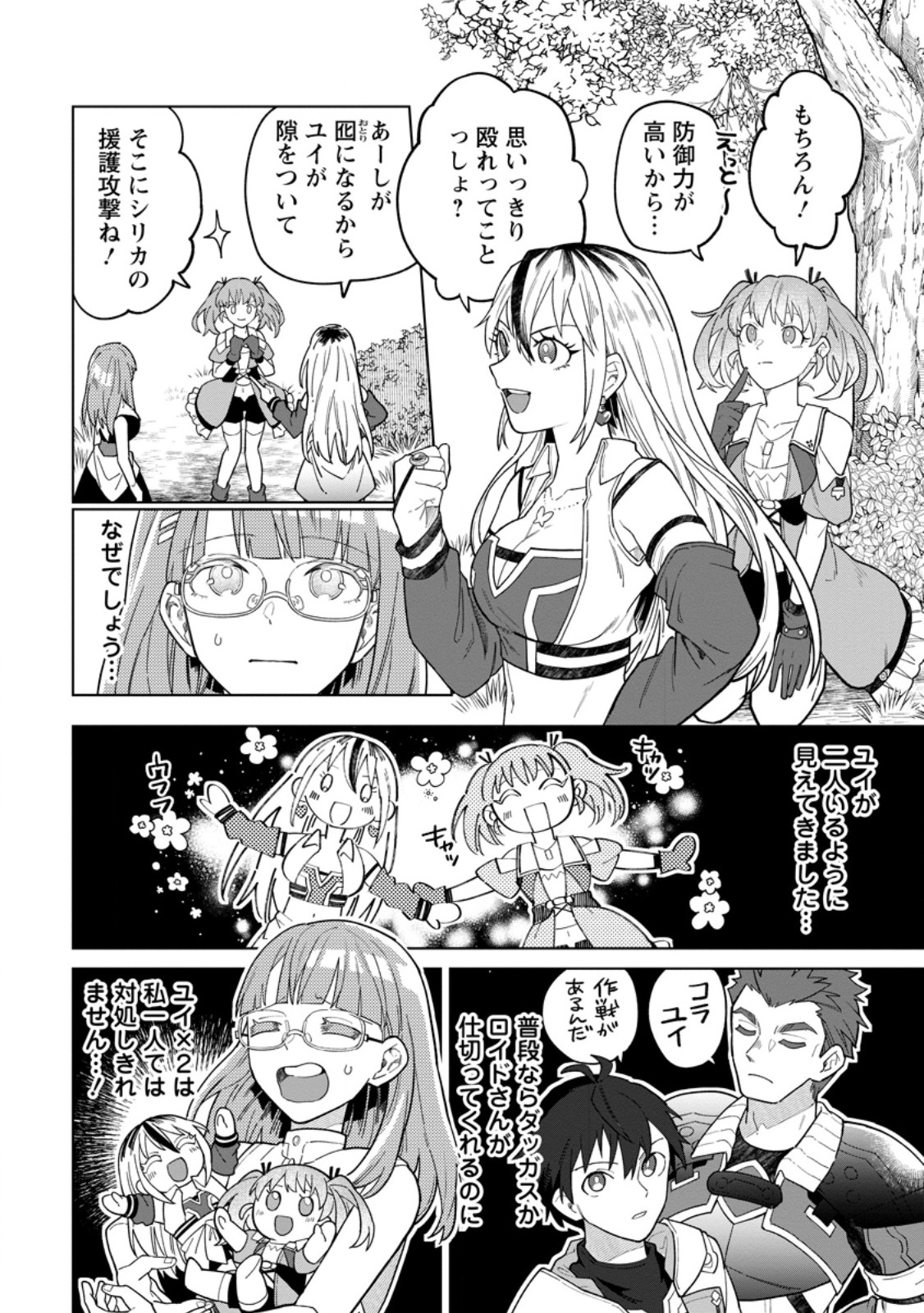 Read THE WHITE MAGE WHO WAS BANISHED FROM THE HERO'S PARTY IS PICKED UP BY AN S RANK ADVENTURER ~ THIS WHITE MAGE IS TOO OUT OF THE ORDINARY! Chapter 53.3 [High Quality / Full] - Page 8 - nicomanga.net