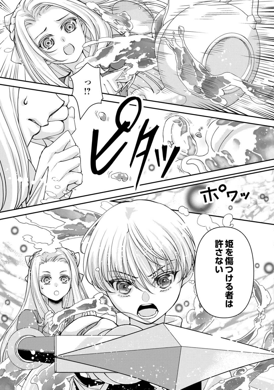 Read OSHI WO MIKATA NI TSUKETARA SAIKYOU DATTE SHITTE MASHITAKA? Chapter 8 [High Quality / Full] - Page 19 - nicomanga.net