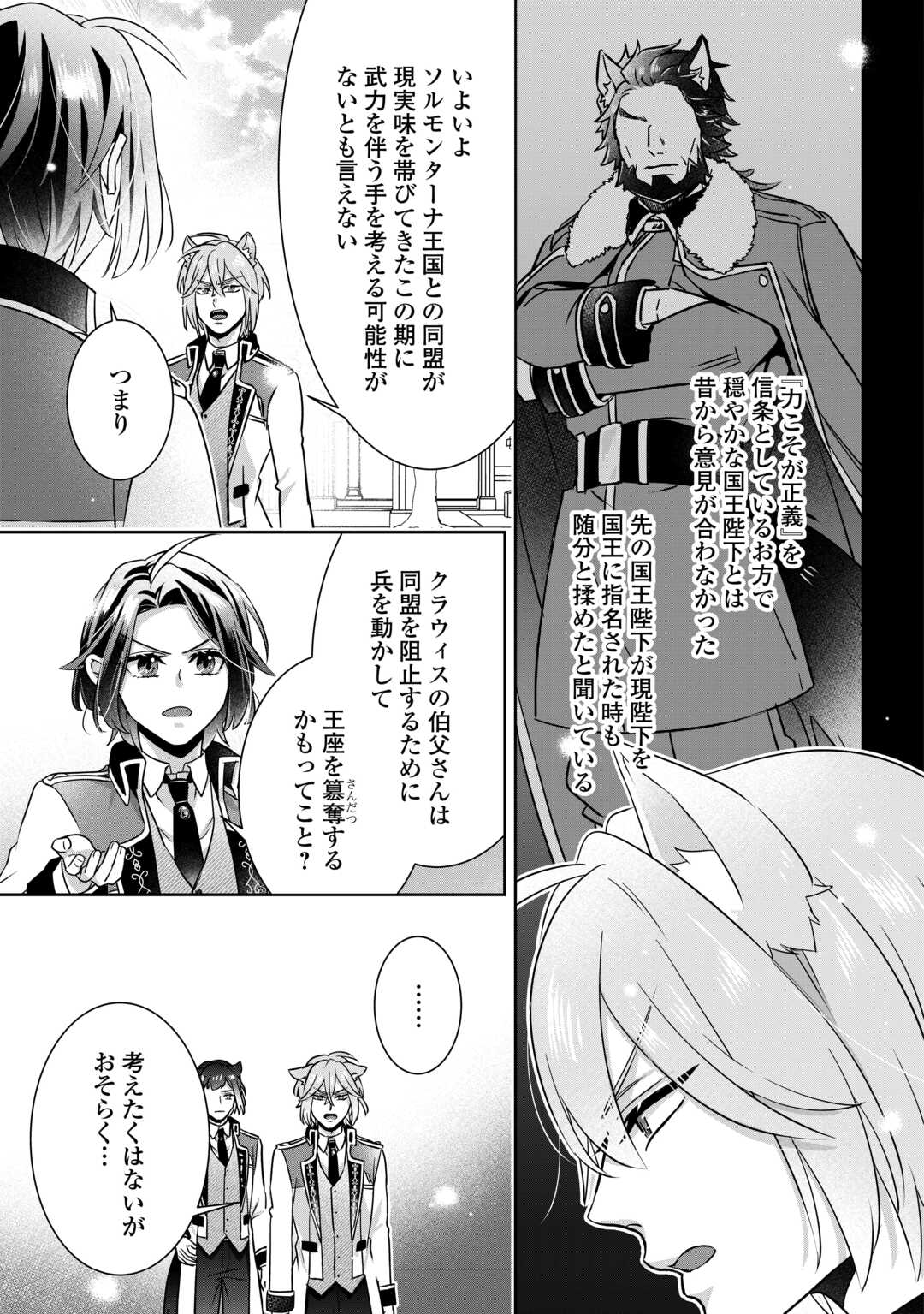 Read ITSU KARA MARYOKU GA NAI TO SAKKAKU SHITEITA!? - RAW Chapter 16.2 [High Quality / Full] - Page 8 - nicomanga.net