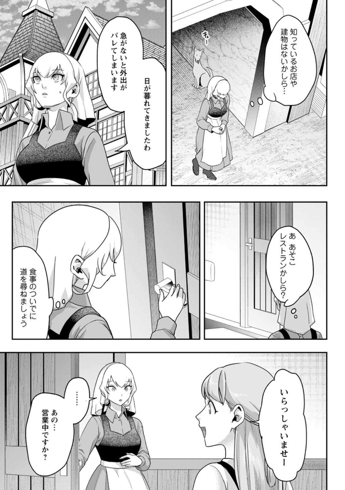 GAKUEN MONO NO OTOME GAME NO SEKAI NI TENSEI SHITA KEDO, CHEAT-MOCHI NO HAIKEI DANSHI SEITO DATTA YOU DESU Chapter 48.1 - Page 9
