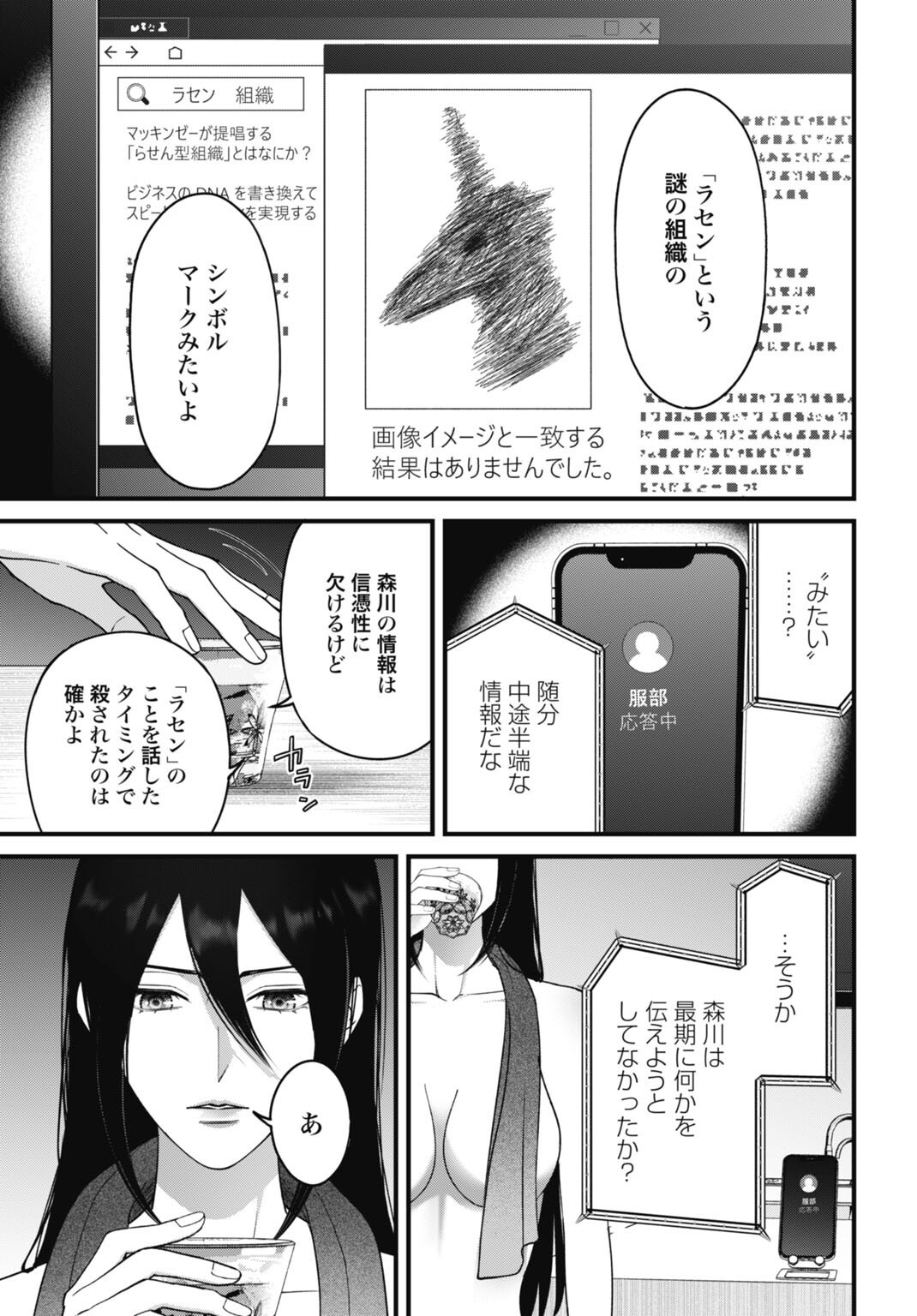 Read DATENCHI NO KARUTE Chapter 26 [High Quality / Full] - Page 5 - dark.nicomanga.com