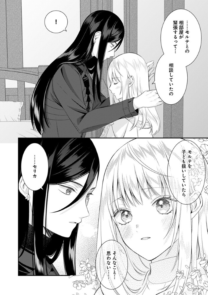 SAIKYOU MAHOUTSUKAI NO AI GA ICHIZU SUGIRU FUUIN SARETA MOTO SEIJO WA KINKI NO AI DE OMEZAME DESU Chapter 10.5 - Page 6