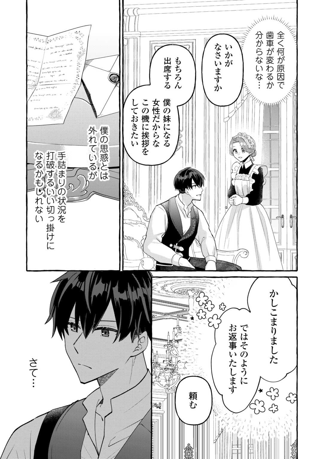 SHOKEI SARETA SHI NI MODORI NO DAIROKU OUJI WA KOKOKU WO SUTE, RINKOKU NO GUILLOTINE KOUJO TO FUKUSHUU WO CHIKAU Chapter 9 - Page 7