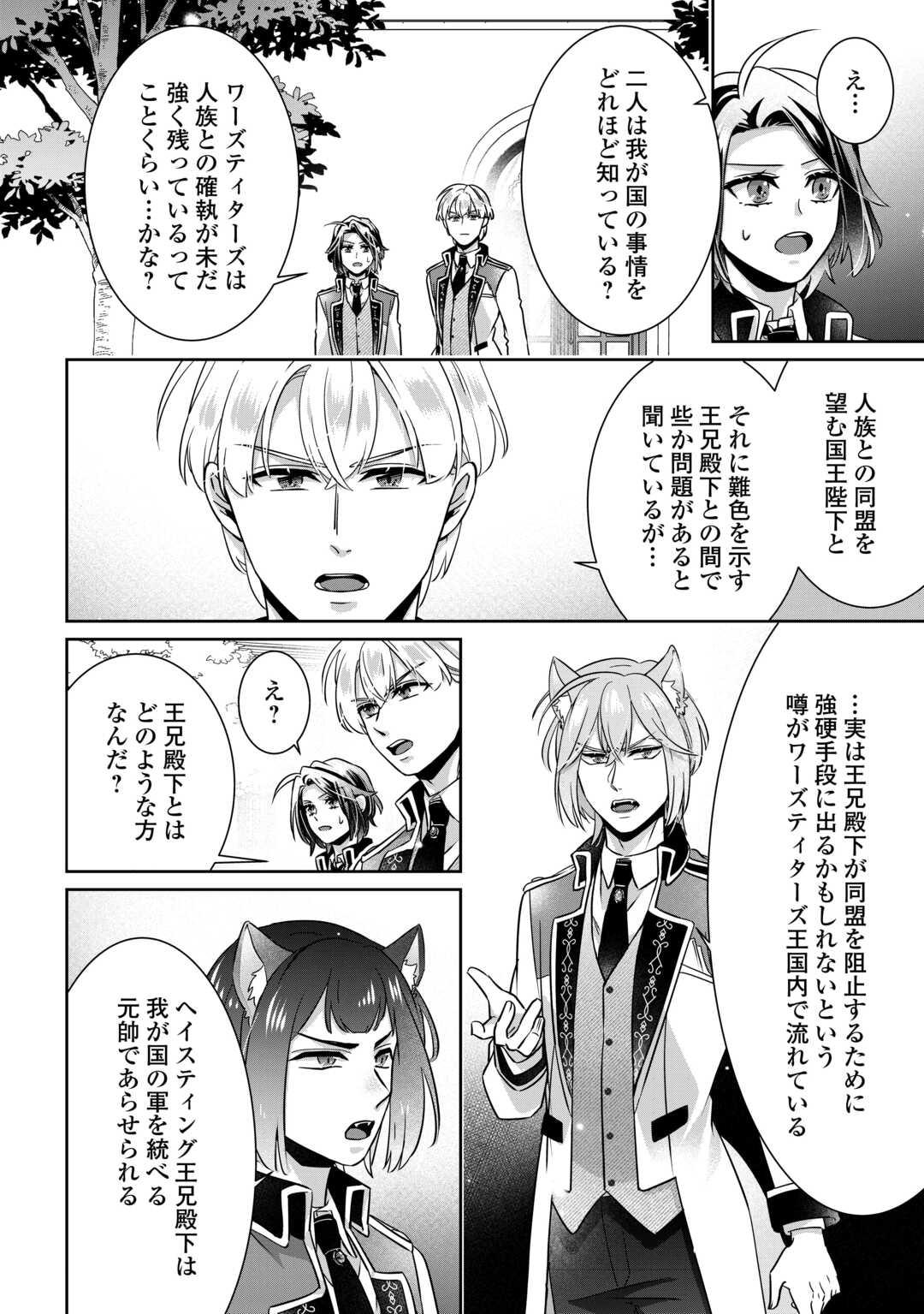 Read ITSU KARA MARYOKU GA NAI TO SAKKAKU SHITEITA!? - RAW Chapter 16.2 [High Quality / Full] - Page 7 - nicomanga.net