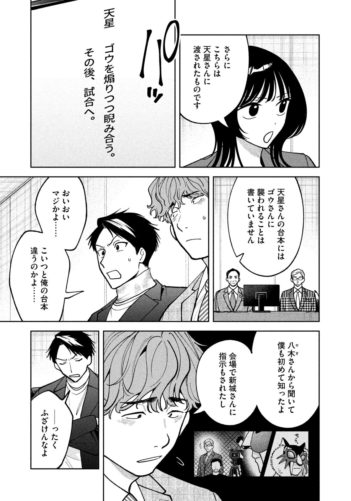 YOKI HOURITSUYA WA ASHIKI RINJIN Chapter 69 - Page 11