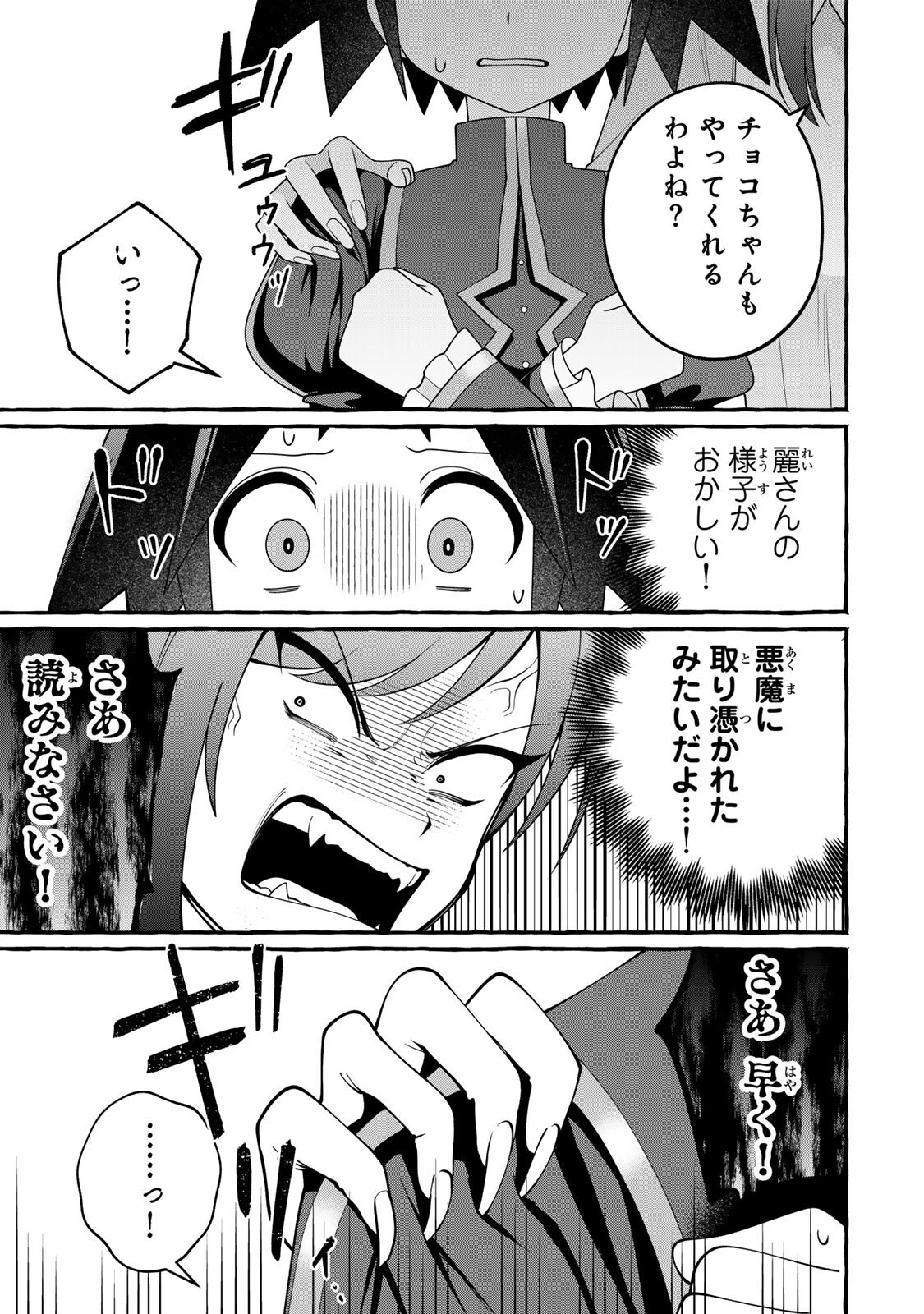 KUROMAJO-SAN GA TOORU!! Chapter 5.2 - Page 5