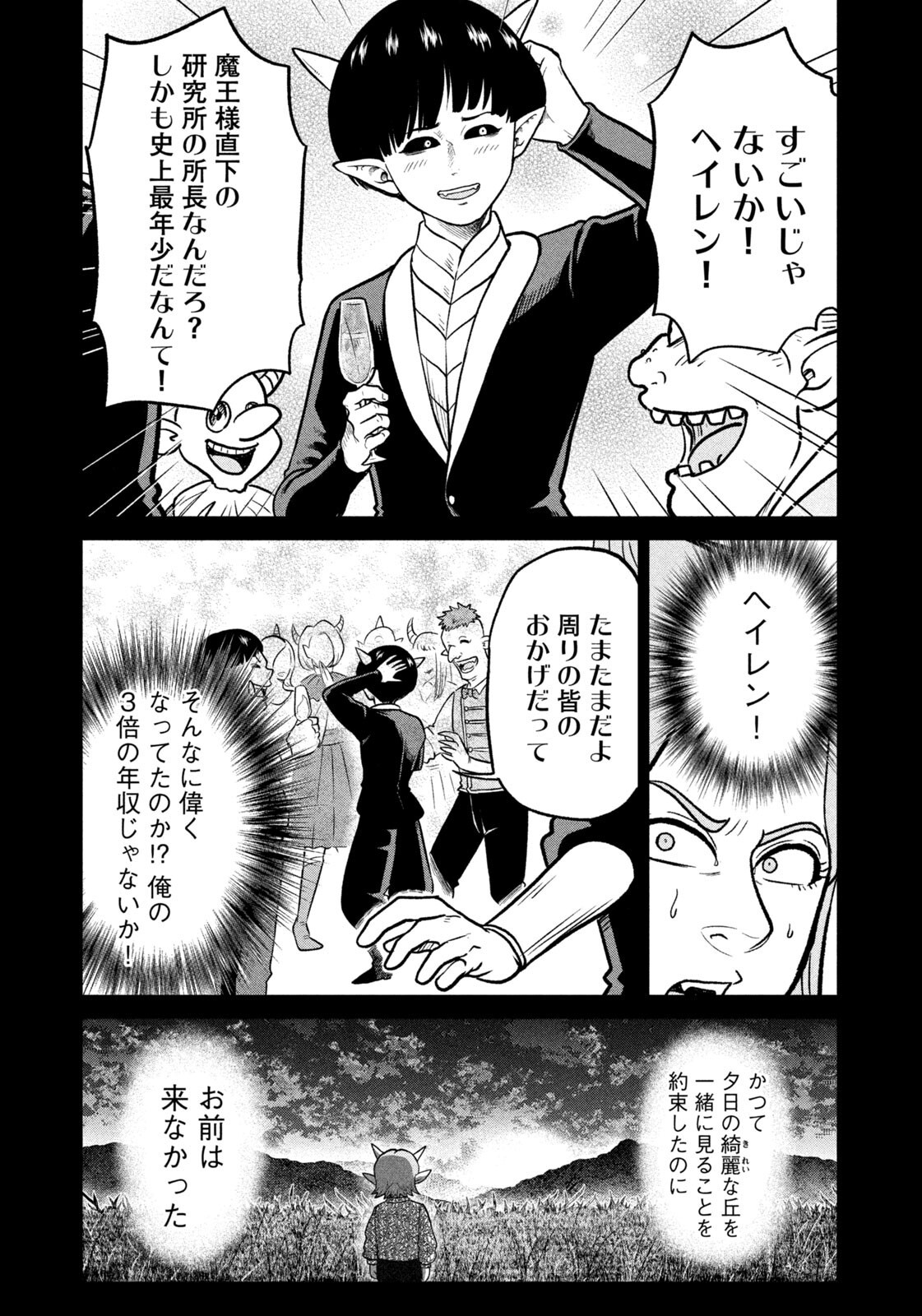 Read ISEKAI MACHI KOUJO MUSOU ~ SHINRAI TO JISSEKI NO ISEKAI FEIFUKU ~ Chapter 78 [High Quality / Full] - Page 17 - nicomanga.net