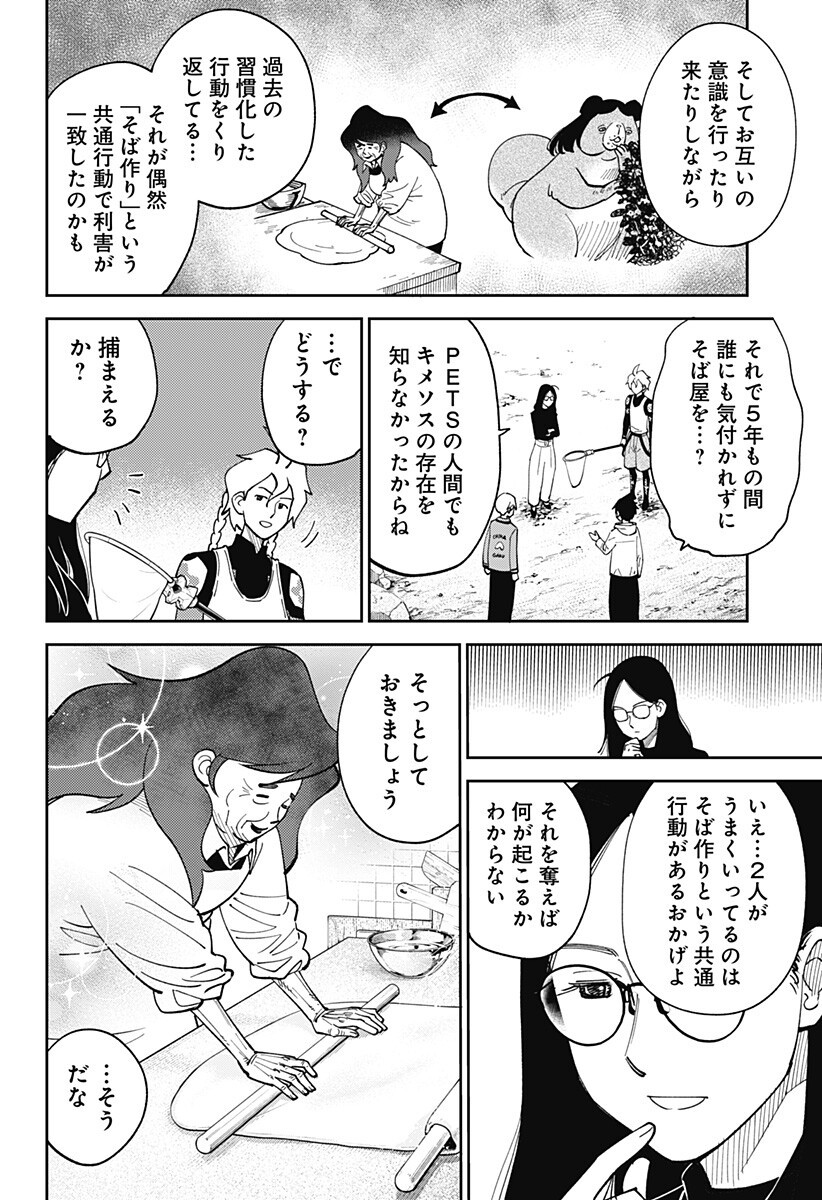 Read GUNZE ARABAKI'S MAGNIFICENTLY MANIACAL MENAGERIE! - RAW Chapter 22 [High Quality / Full] - Page 12 - nicomanga.net
