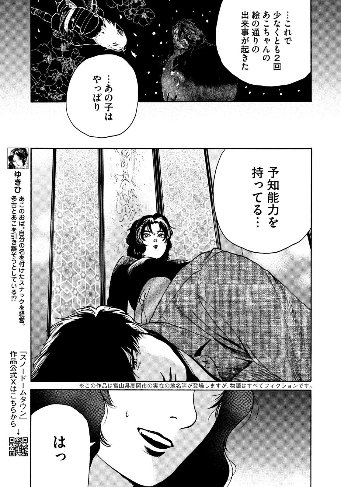 Read SNOW DOME TOWN Chapter 22 [High Quality / Full] - Page 3 - dark.nicomanga.com