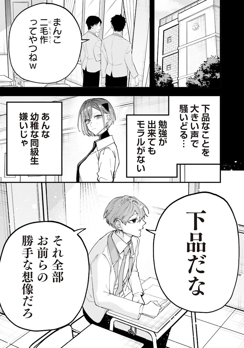 Read NAMAIKI NA GAL ANE WO WAKARASERU HANASHI Chapter 77 [High Quality / Full] - Page 3 - nicomanga.net