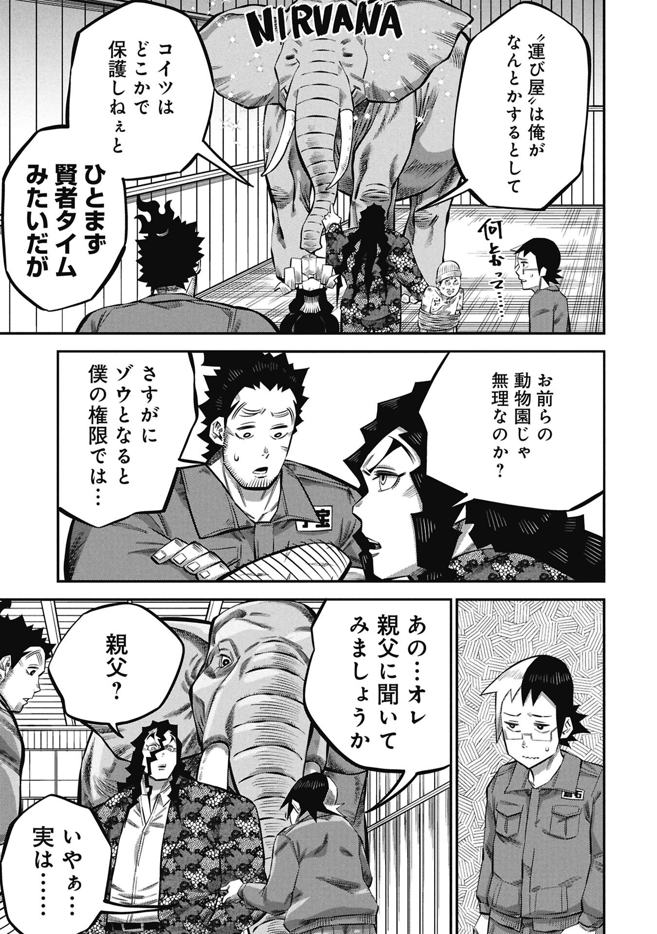 KODAKARA-SAN'S ADULT ANIMAL ENCYCLOPEDIA Chapter 8.2 page 15 - nihonkuni.com