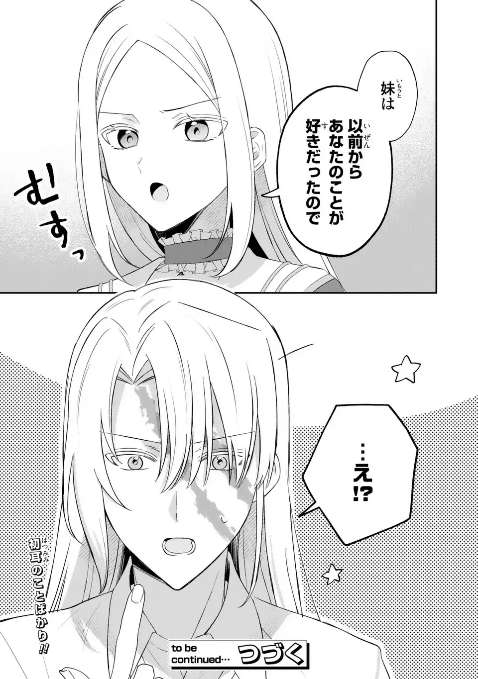 SEIJO NO MIGAWARI TOSHITE YATTEKITA KONYAKUSHA-DONO NO YOUSU GA OKASHII Chapter 9 - Page 23