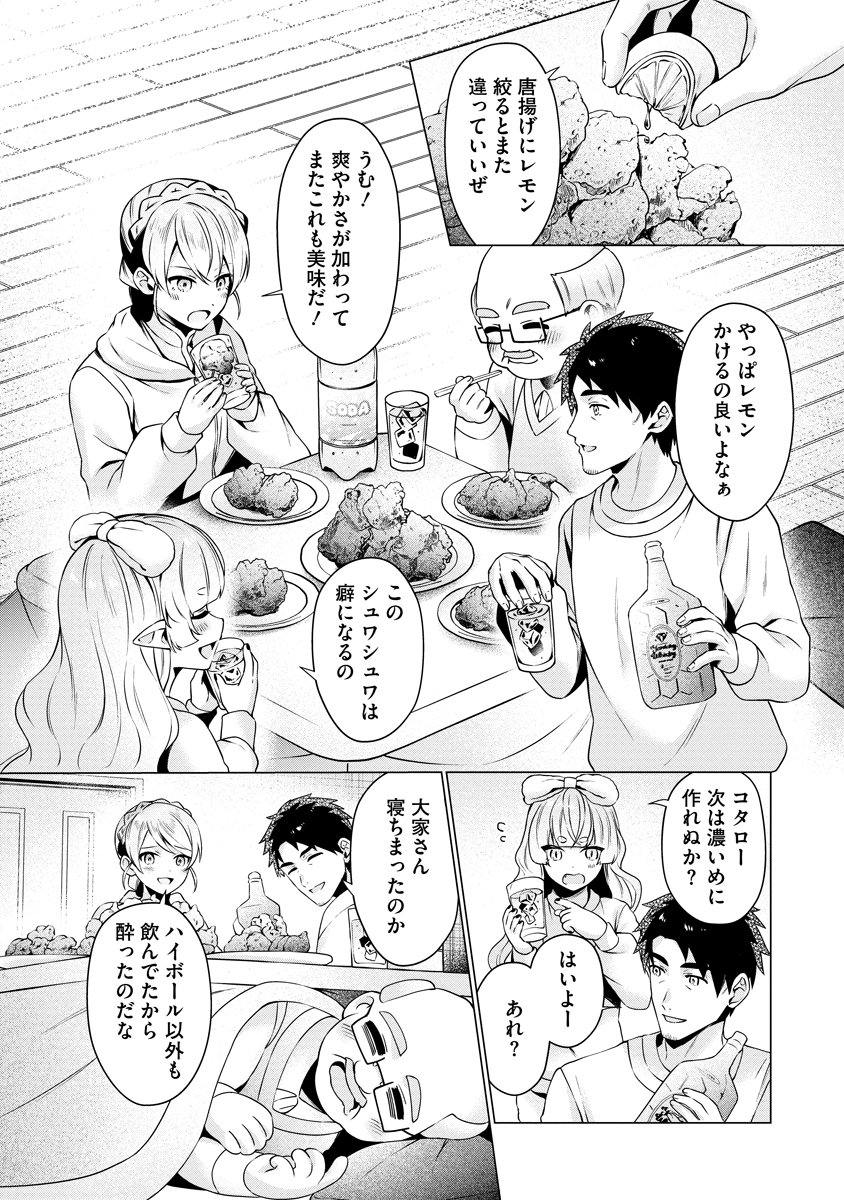 TONARI NO HEYA NO ONNA KISHI WA, ISEKAIJIN DE NOMITOMODACHI Chapter 5 - Page 18