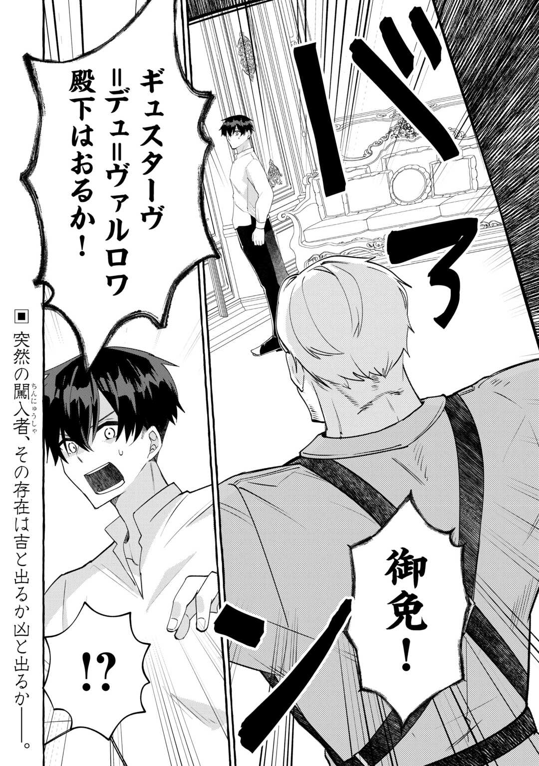 SHOKEI SARETA SHI NI MODORI NO DAIROKU OUJI WA KOKOKU WO SUTE, RINKOKU NO GUILLOTINE KOUJO TO FUKUSHUU WO CHIKAU Chapter 9 - Page 26