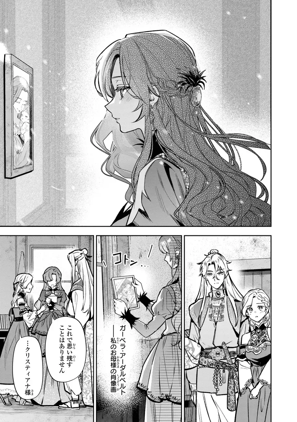 Read KONYAKU HAKI KARA NO DEKIAI SEIKATSU RYUUJIN KOUTAISHI NO TSUGAI NI ERABAREMASHITA Chapter 4 [High Quality / Full] - Page 7 - nicomanga.net