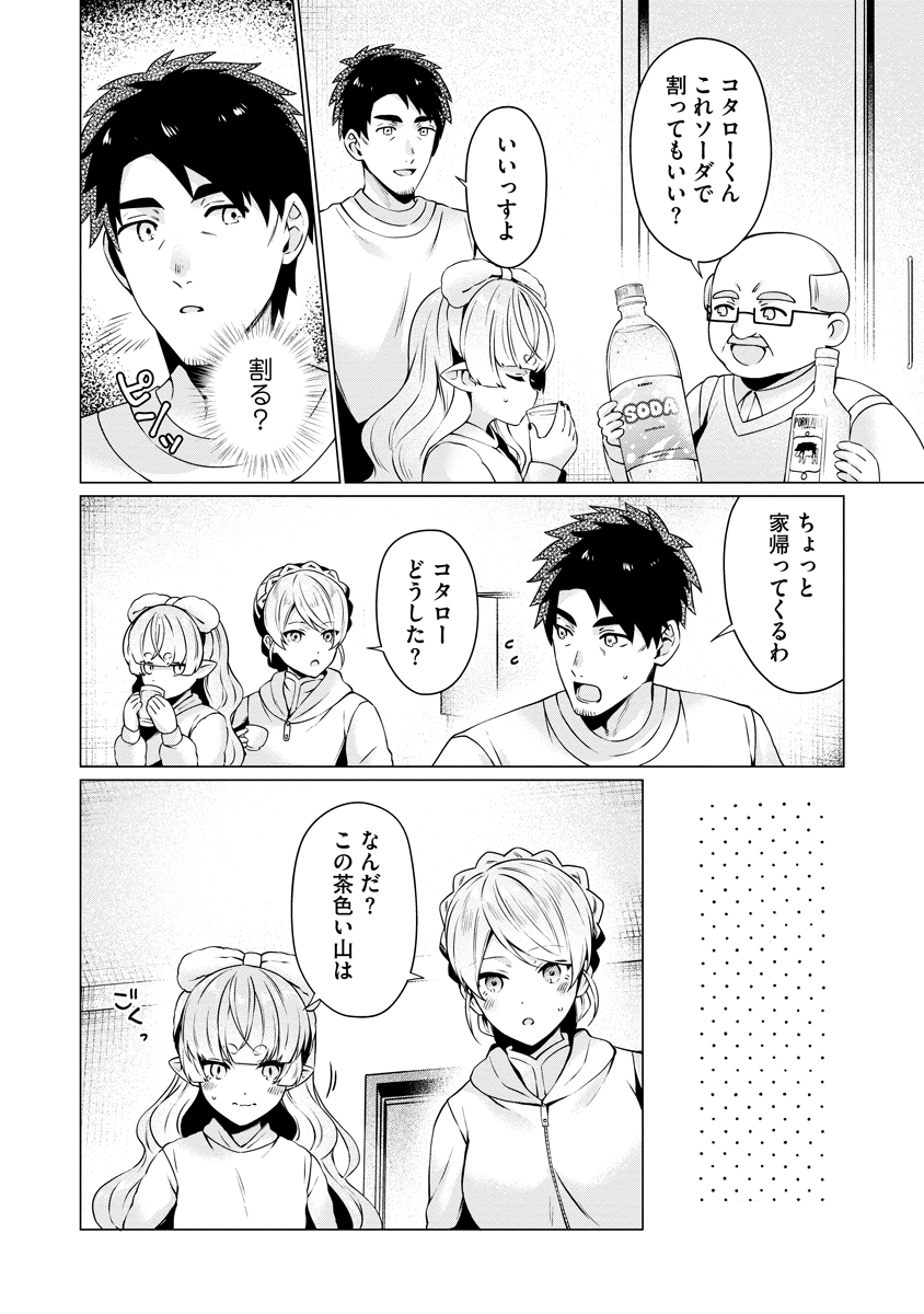TONARI NO HEYA NO ONNA KISHI WA, ISEKAIJIN DE NOMITOMODACHI Chapter 5 - Page 14