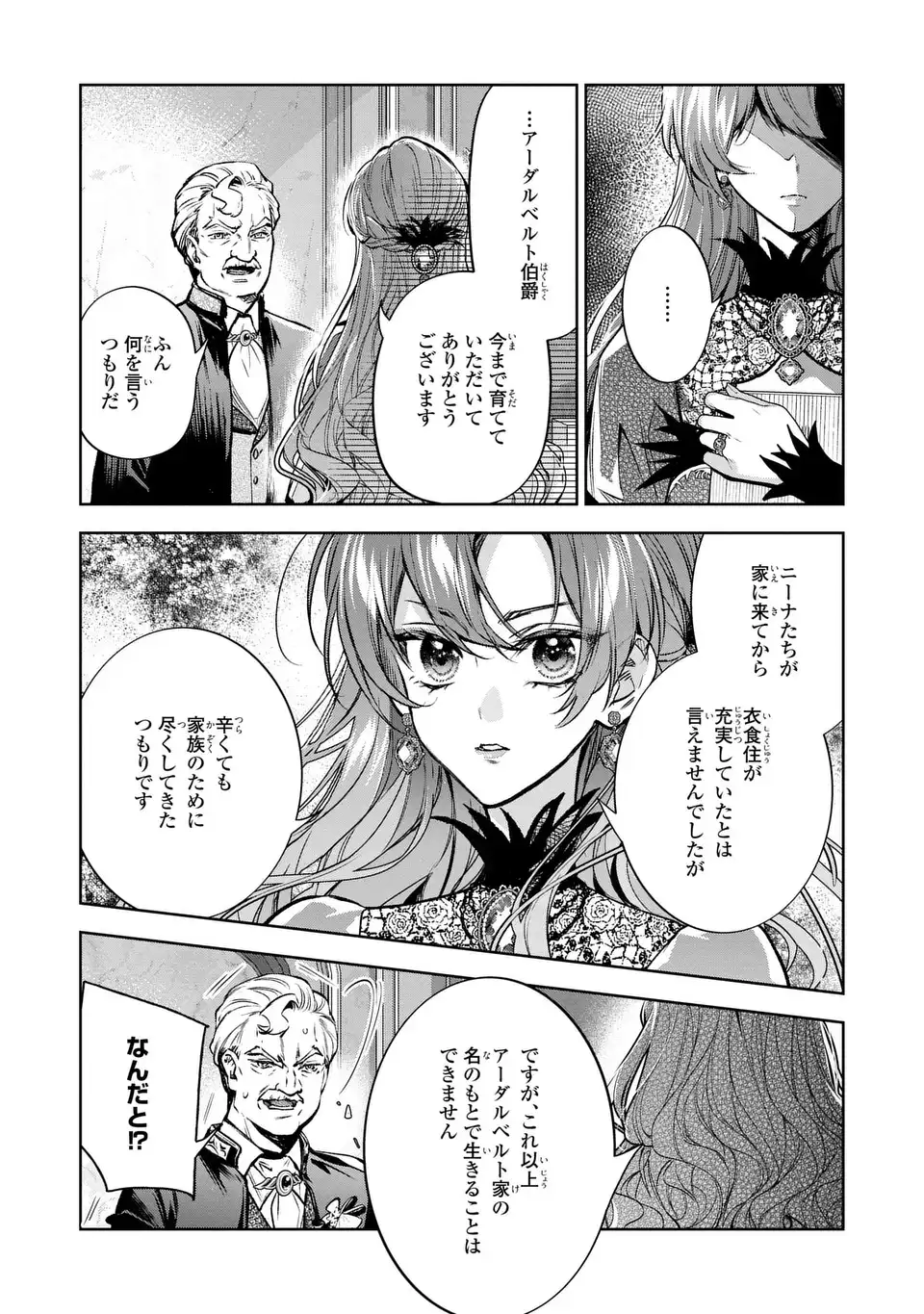 Read KONYAKU HAKI KARA NO DEKIAI SEIKATSU RYUUJIN KOUTAISHI NO TSUGAI NI ERABAREMASHITA Chapter 4 [High Quality / Full] - Page 19 - nicomanga.net