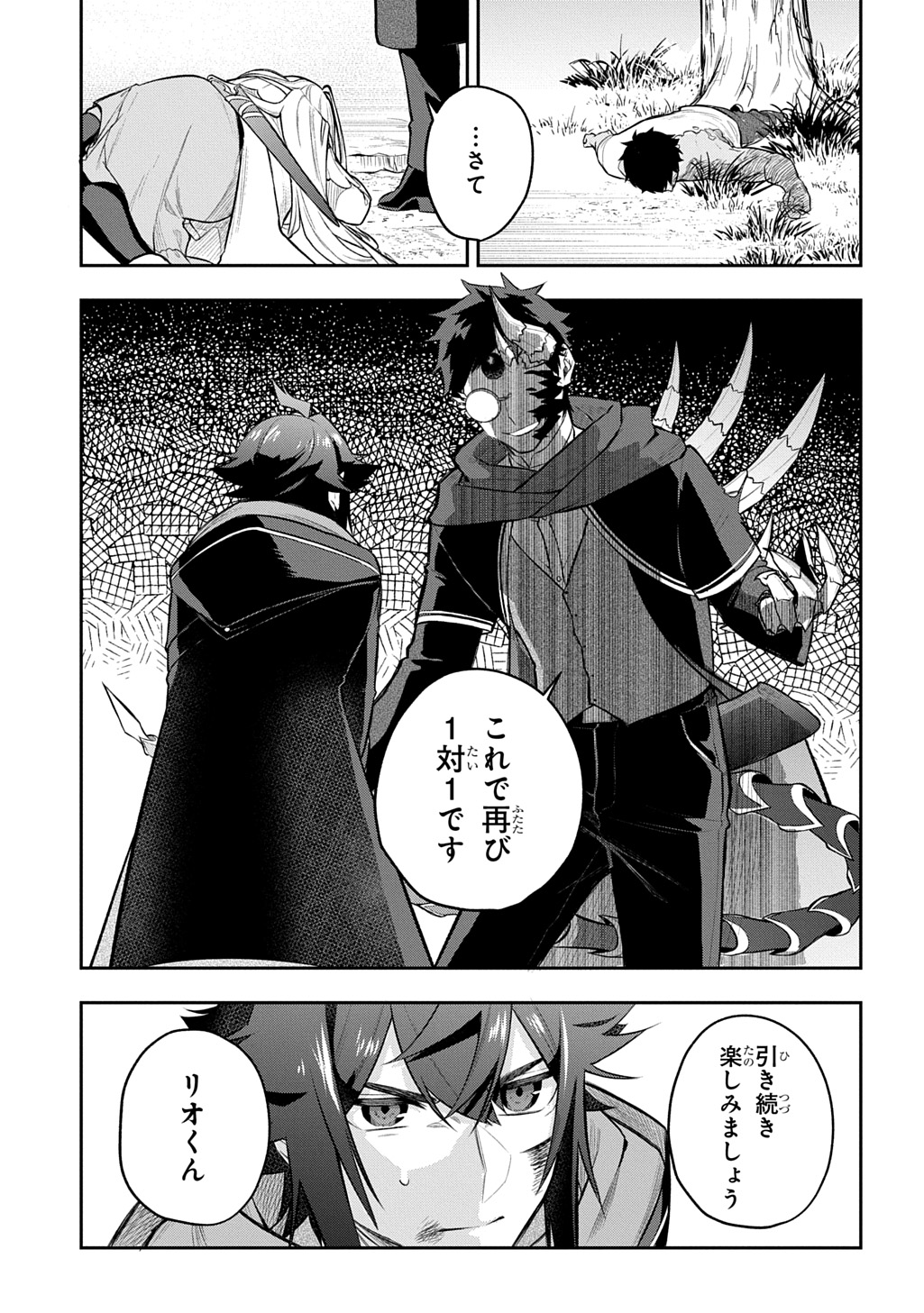 MIKIRI KARA HAJIMERU GARYUU KENJUTSU - RAW Chapter 24 page 19 - nihonkuni.com