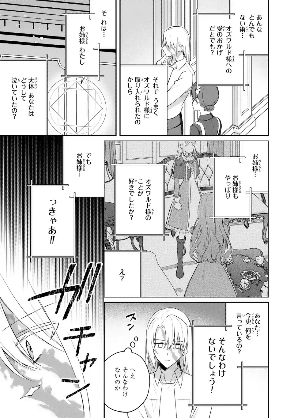 SEIJO NO MIGAWARI TOSHITE YATTEKITA KONYAKUSHA-DONO NO YOUSU GA OKASHII Chapter 9 - Page 11