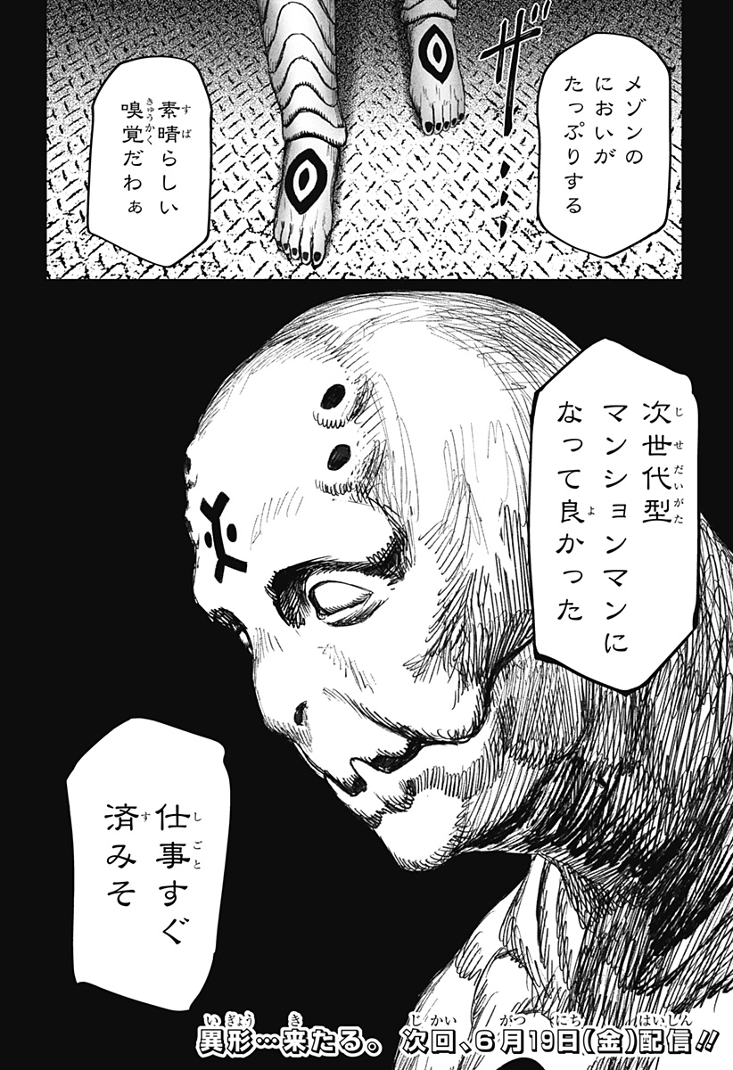 Read HITOKUI MANSION TO OYA NO MEZON Chapter 35 [High Quality / Full] - Page 22 - nicomanga.net
