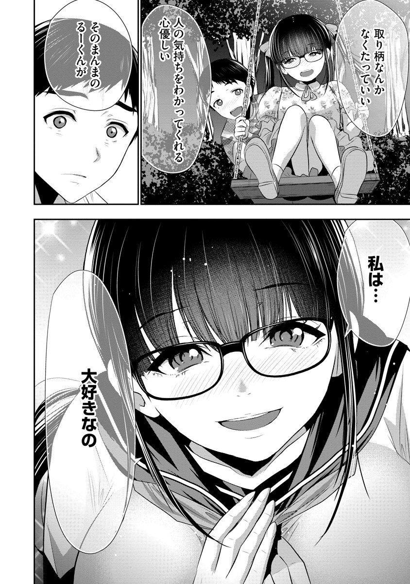 OSANANAJIMI TO KANOJO TO Chapter 26 page 18 - nihonkuni.com