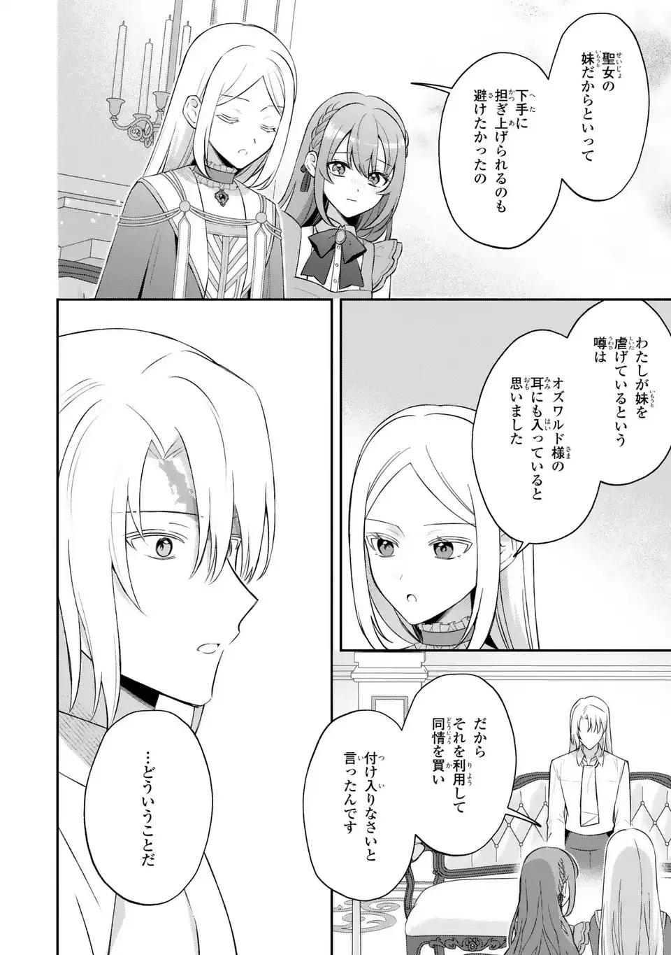 SEIJO NO MIGAWARI TOSHITE YATTEKITA KONYAKUSHA-DONO NO YOUSU GA OKASHII Chapter 9 - Page 22