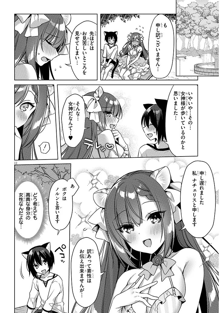 BOKU NO RISOU NO ISEKAI SEIKATSU - TENSEI SHITARA KEMOMIMI MUSUME DARAKE NO SEKAI DE HAREM NI Chapter 19.2 page 3 - nihonkuni.com