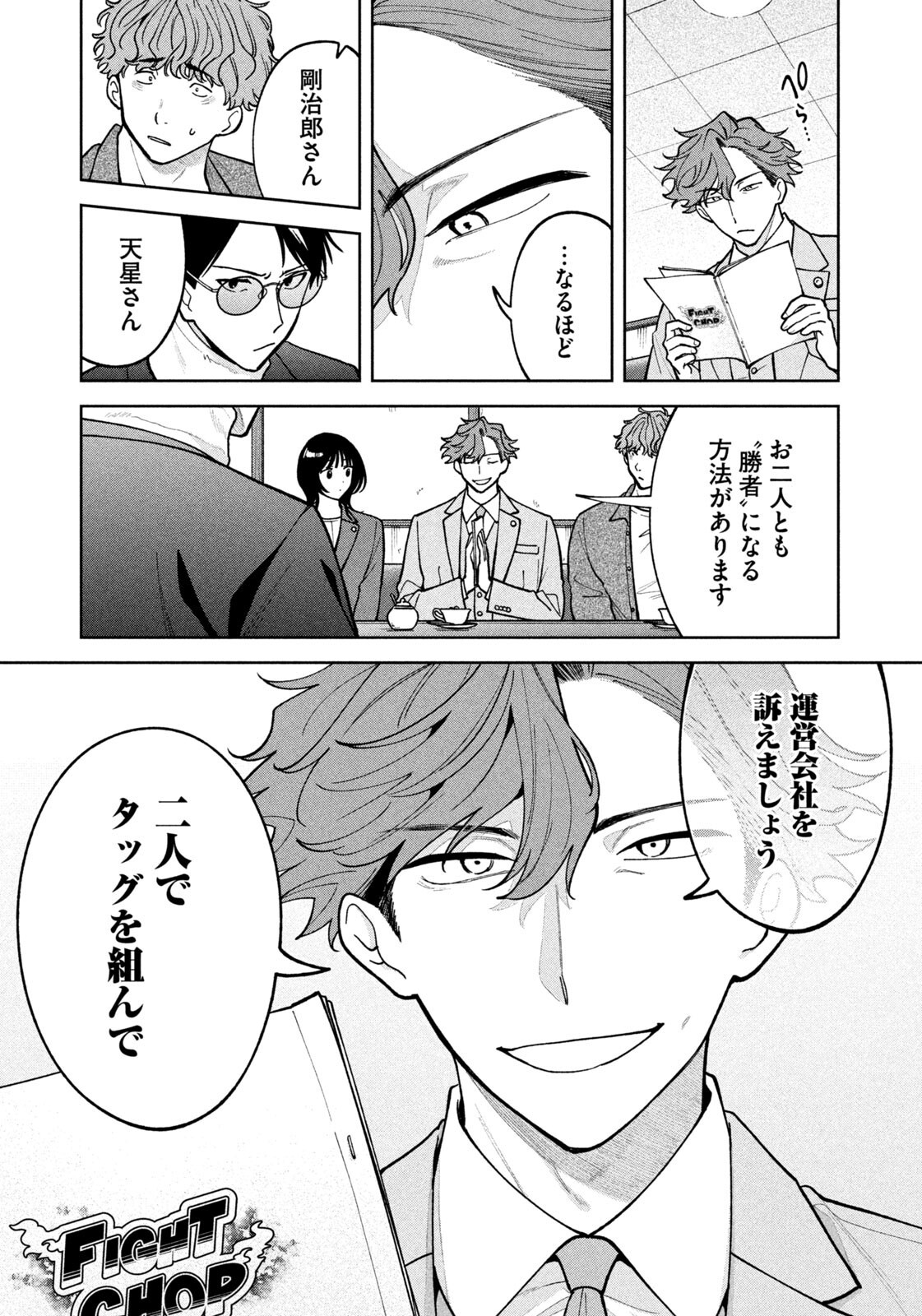 YOKI HOURITSUYA WA ASHIKI RINJIN Chapter 69 - Page 7
