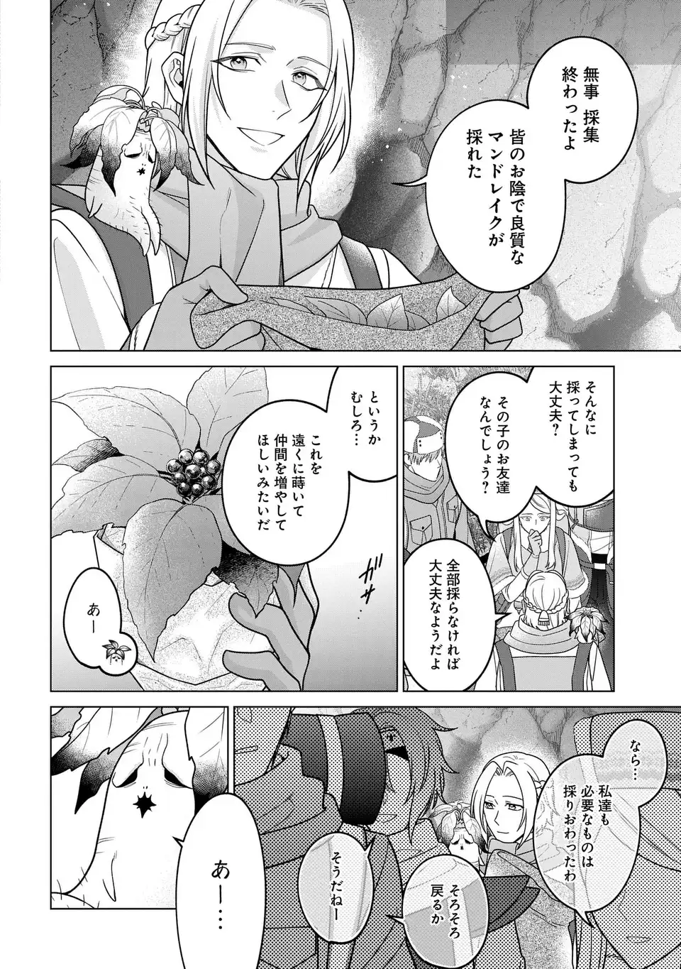 KASEI MADOOUSHI NO ISEKAI SEIKATSU (MANGA) - RAW Chapter 63.2 - Page 22