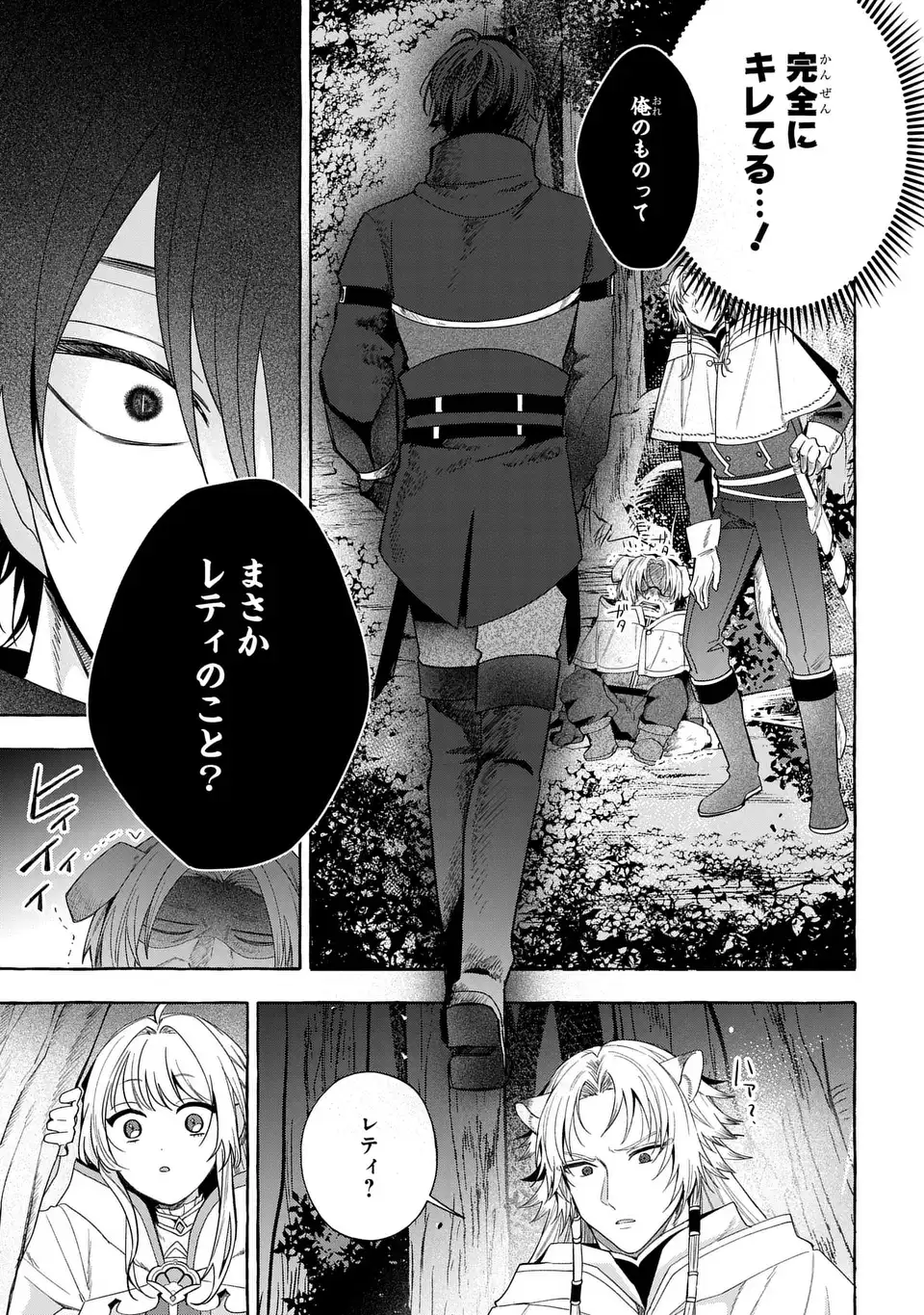 WATASHI NO TSUKUTTA SENNEN OUKOKU TENSAI MADOUSHI NO JIYUU KIMAMANA TENSEI MUSOU-TAN Chapter 9 - Page 23