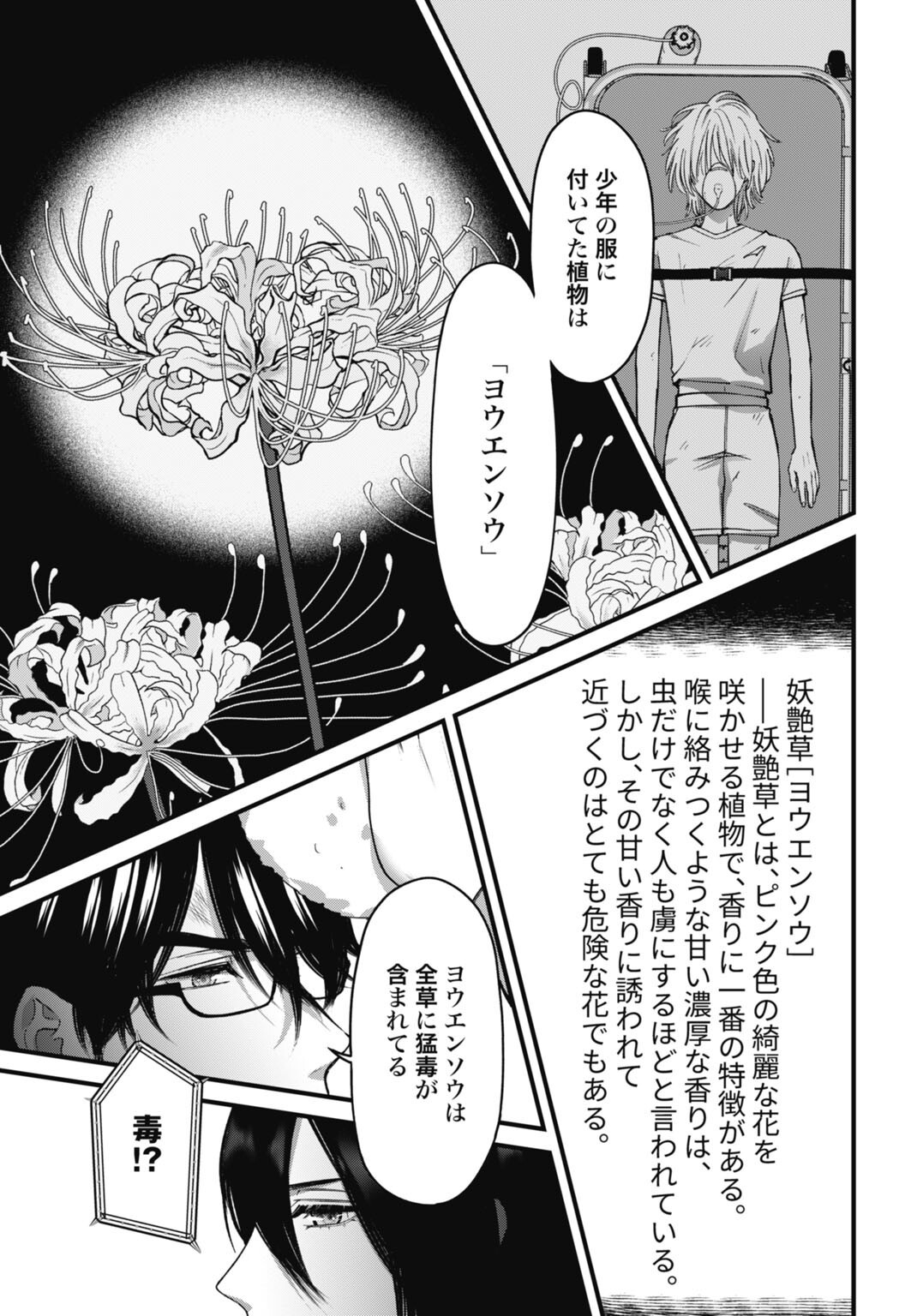Read DATENCHI NO KARUTE Chapter 26 [High Quality / Full] - Page 7 - dark.nicomanga.com