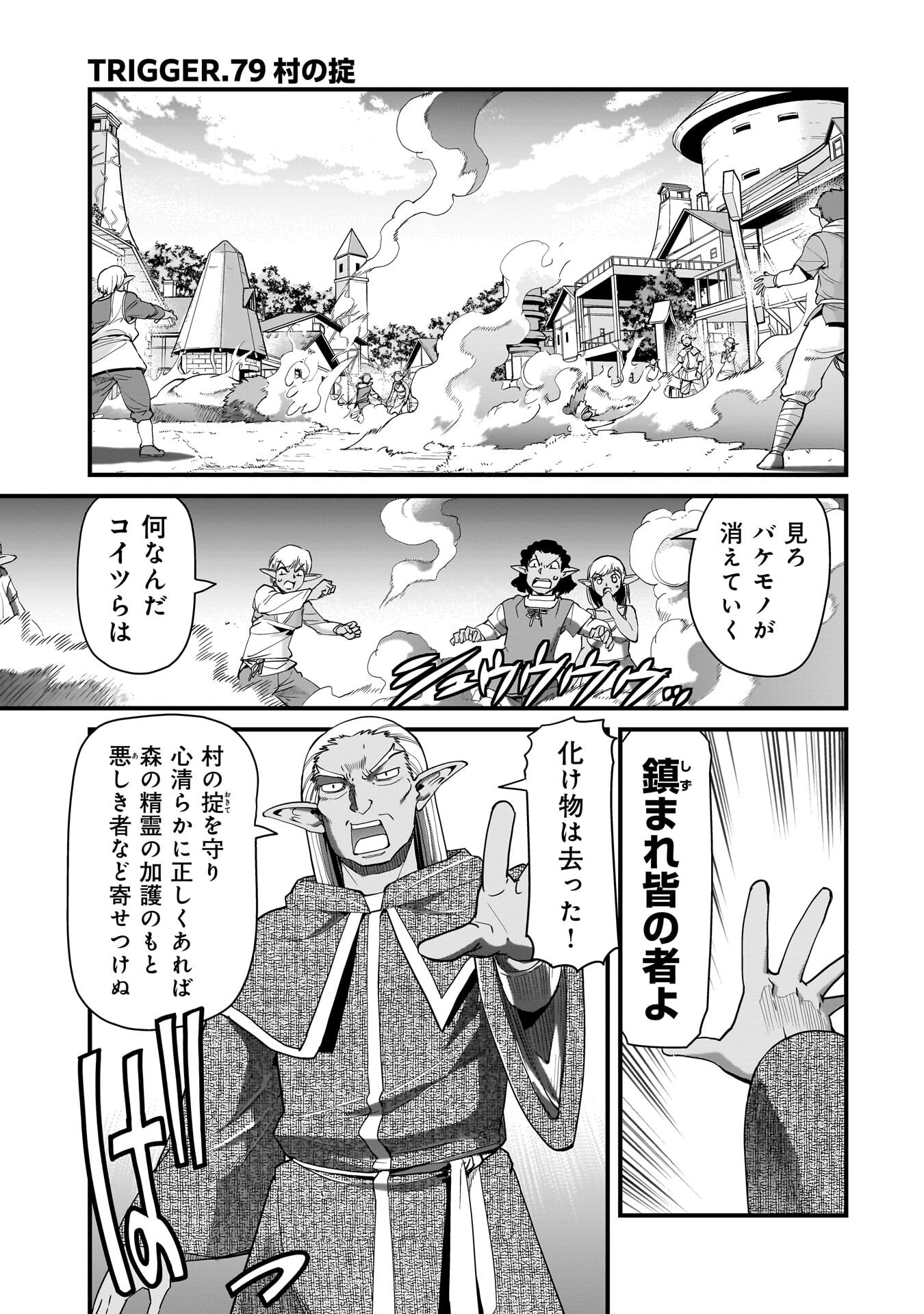 ISEKAI SHOUKAN OJISAN NO JUU MUSOU RAIFU 〜 SABAGE SUKI SARARIMAN WA KAISHA OWARI NI ISEKAI HE CHOKKI SURU 〜 Chapter 79 page 1 - nihonkuni.com