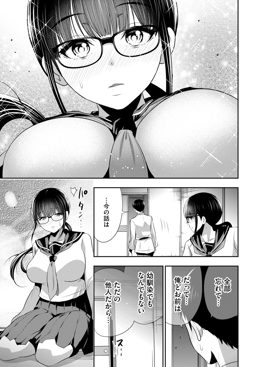 OSANANAJIMI TO KANOJO TO Chapter 26 page 23 - nihonkuni.com