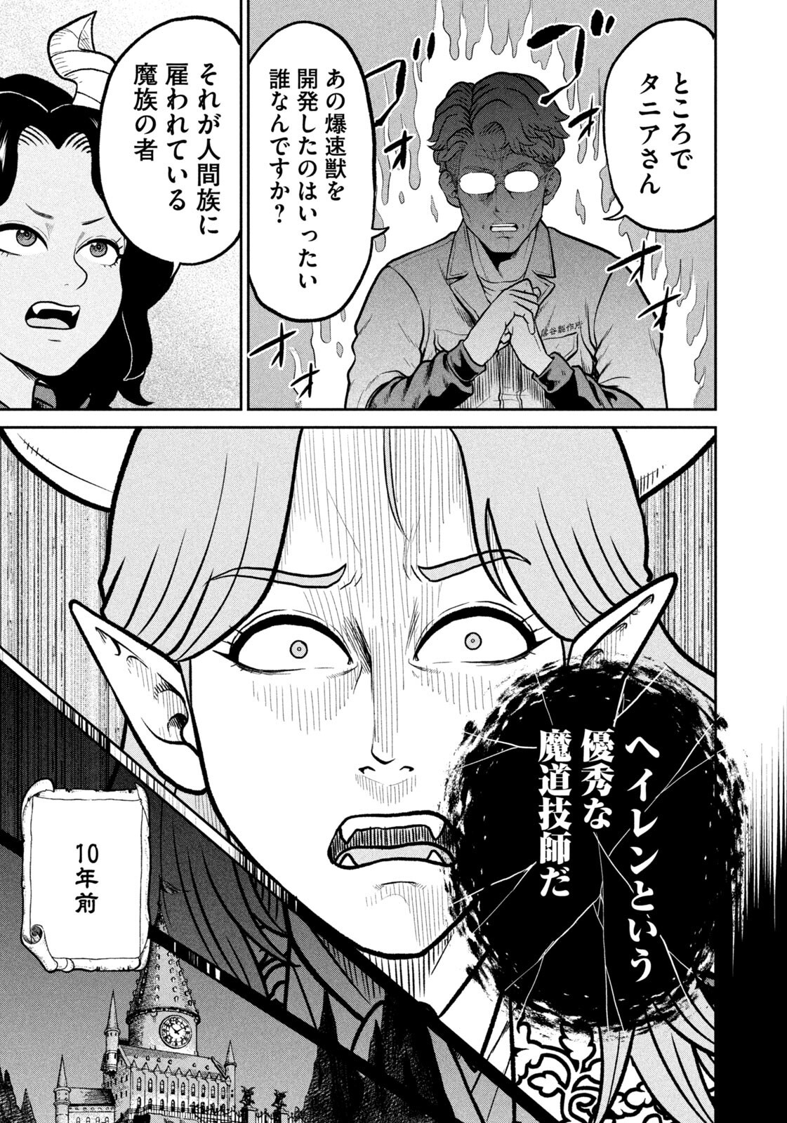 Read ISEKAI MACHI KOUJO MUSOU ~ SHINRAI TO JISSEKI NO ISEKAI FEIFUKU ~ Chapter 78 [High Quality / Full] - Page 15 - nicomanga.net
