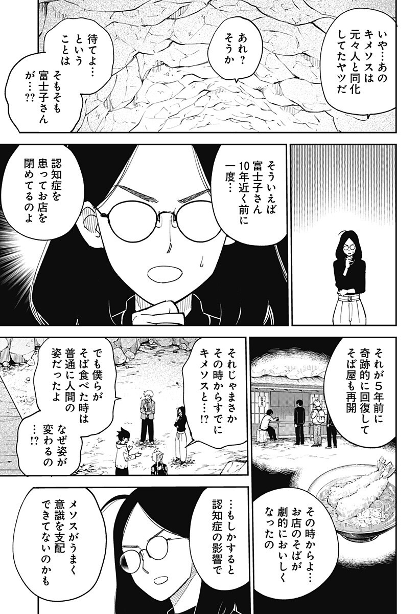 Read GUNZE ARABAKI'S MAGNIFICENTLY MANIACAL MENAGERIE! - RAW Chapter 22 [High Quality / Full] - Page 11 - nicomanga.net