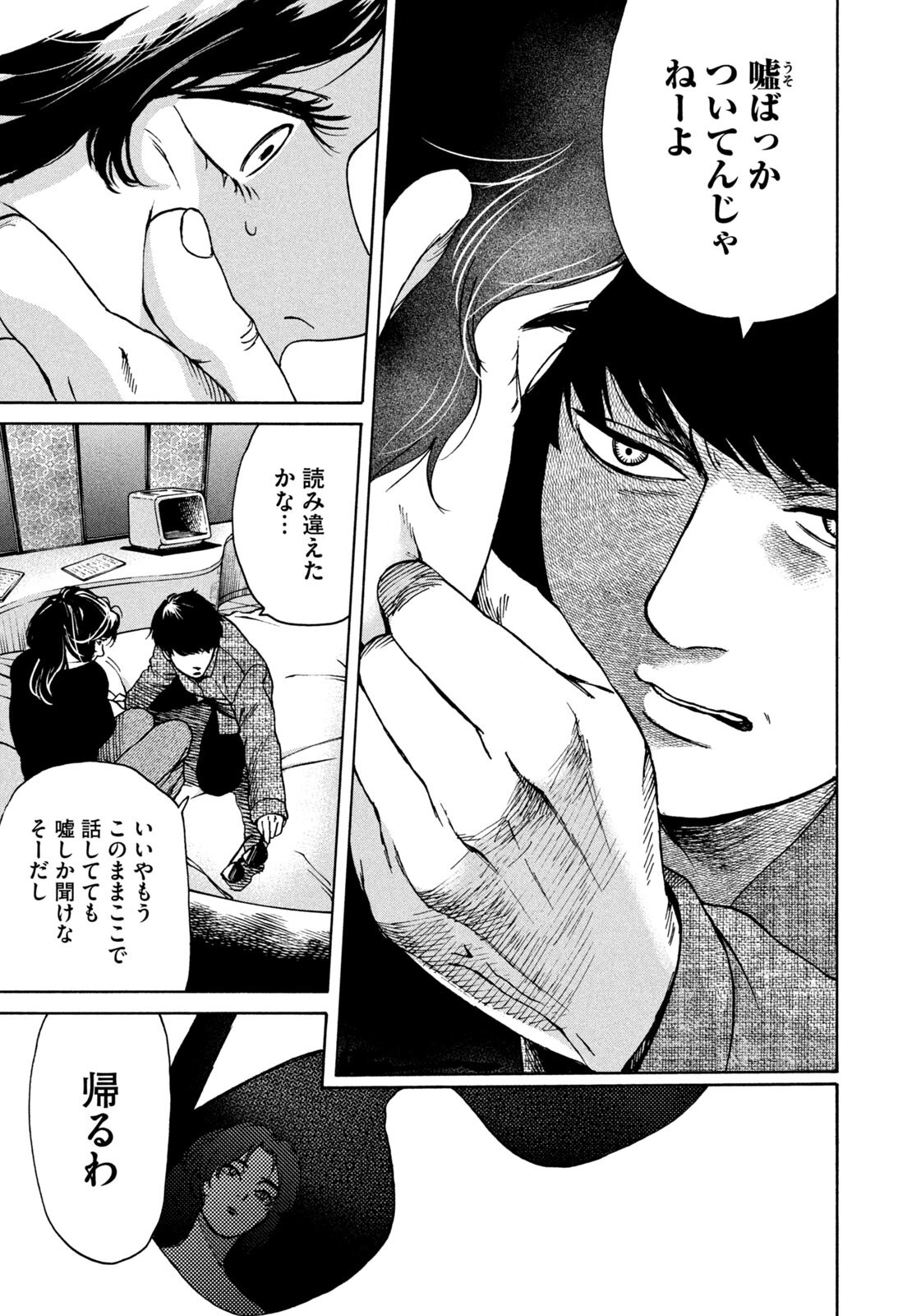 Read SNOW DOME TOWN Chapter 22 [High Quality / Full] - Page 9 - dark.nicomanga.com