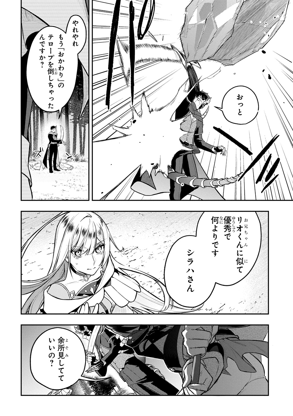 MIKIRI KARA HAJIMERU GARYUU KENJUTSU - RAW Chapter 24 page 6 - nihonkuni.com