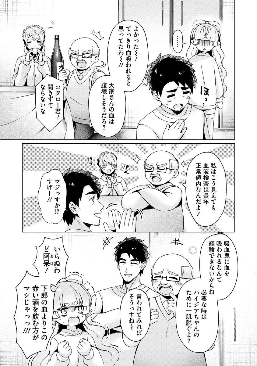 TONARI NO HEYA NO ONNA KISHI WA, ISEKAIJIN DE NOMITOMODACHI Chapter 5 - Page 13