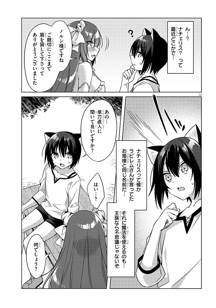 BOKU NO RISOU NO ISEKAI SEIKATSU - TENSEI SHITARA KEMOMIMI MUSUME DARAKE NO SEKAI DE HAREM NI Chapter 19.2 page 4 - nihonkuni.com