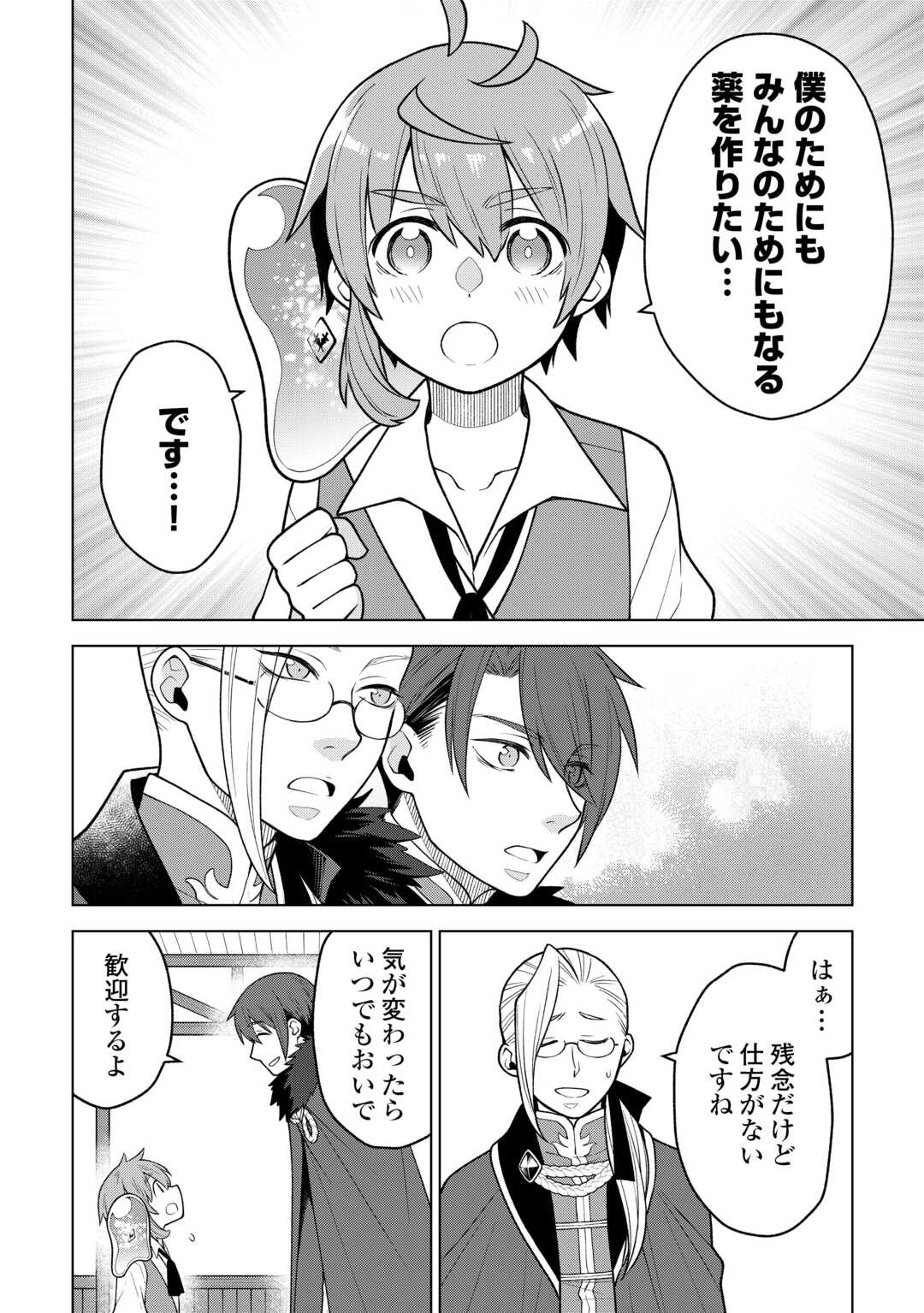 MEIKYUU TOSHI NO REKNIN KUSUSHI - KAKUSEI SKILL [SEIYAKU] DE KONDOKOSO SHIAWASE NI KURASHIMASU Chapter 22 - Page 8