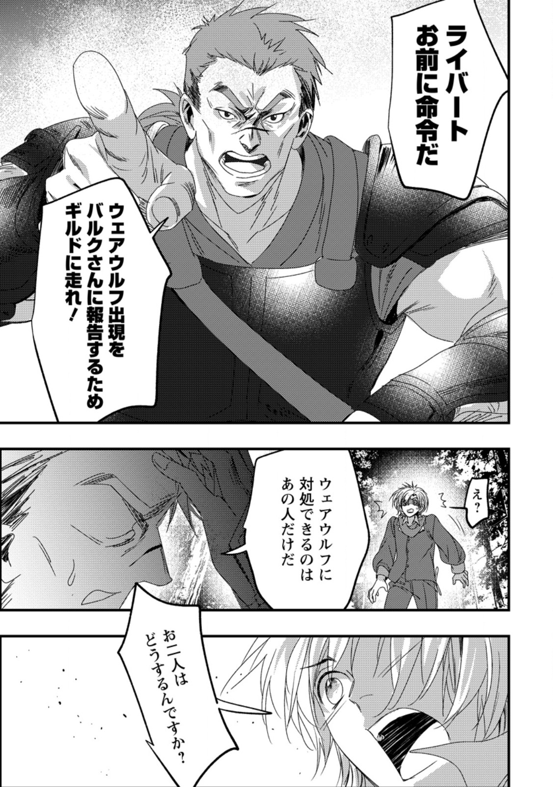 Read IMIKO TOSHITE SUTERARETA SHOUKANSHI, JITSU WA SEKAI SAIKYOU Chapter 8.3 [High Quality / Full] - Page 2 - nicomanga.net