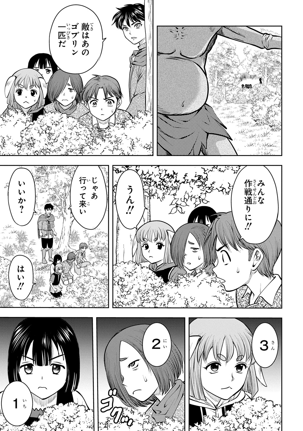Read ISEKAI TENI DE MEGAMI-SAMA KARA SHUKUFUKU WO! - IE, TEMOCHI NO INOU GA ARU NODE KEKKOU DESU Chapter 21 [High Quality / Full] - Page 35 - nicomanga.net