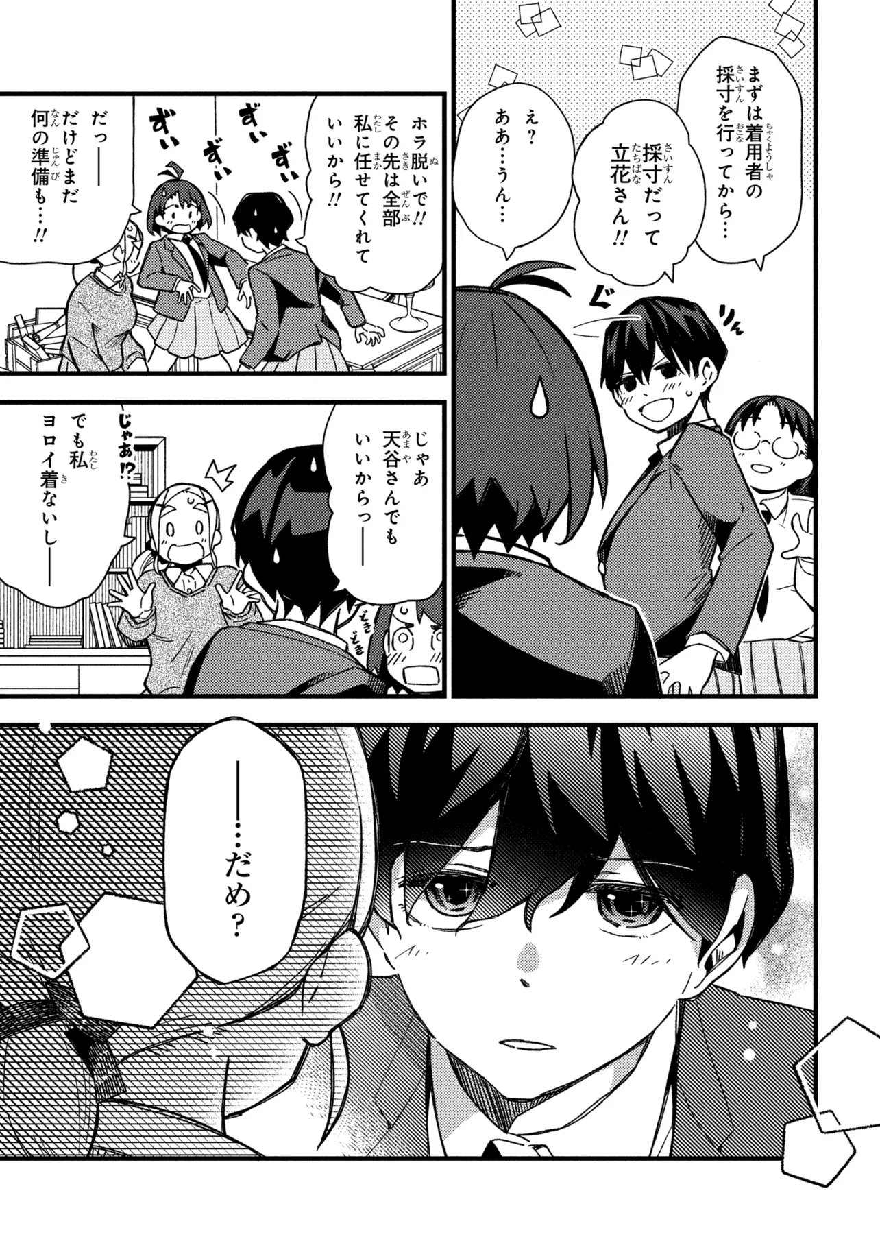 Read TSUTSUJI NO KOUGYOU KOUKOU SEIKEN KOUBOU DX Chapter 4 [High Quality / Full] - Page 23 - nicomanga.net