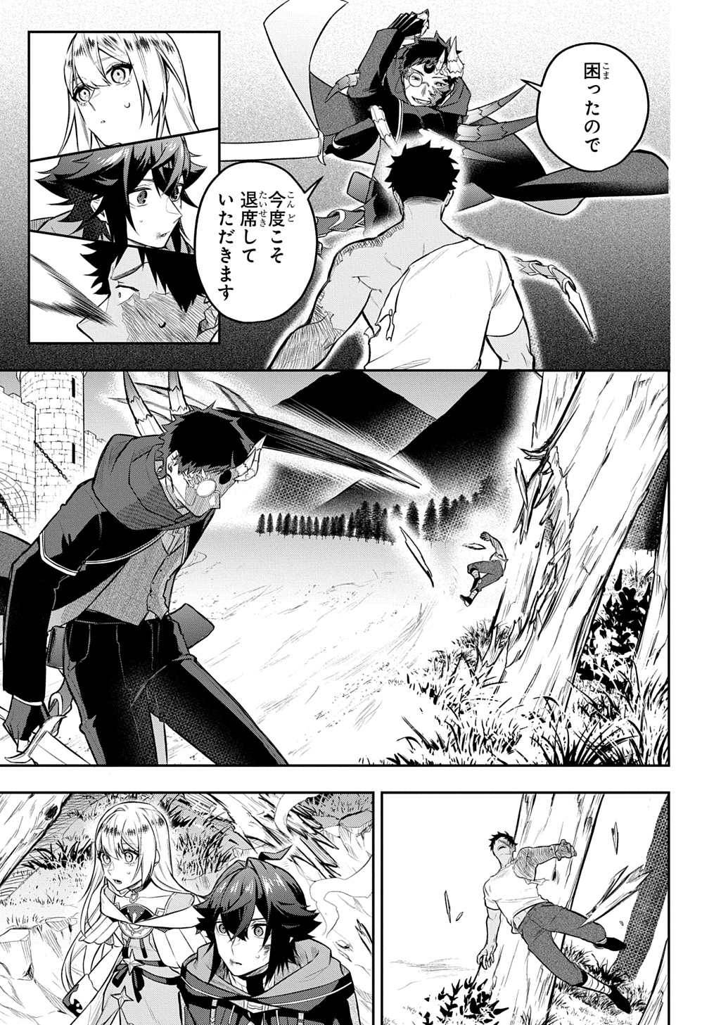 MIKIRI KARA HAJIMERU GARYUU KENJUTSU - RAW Chapter 24 page 17 - nihonkuni.com