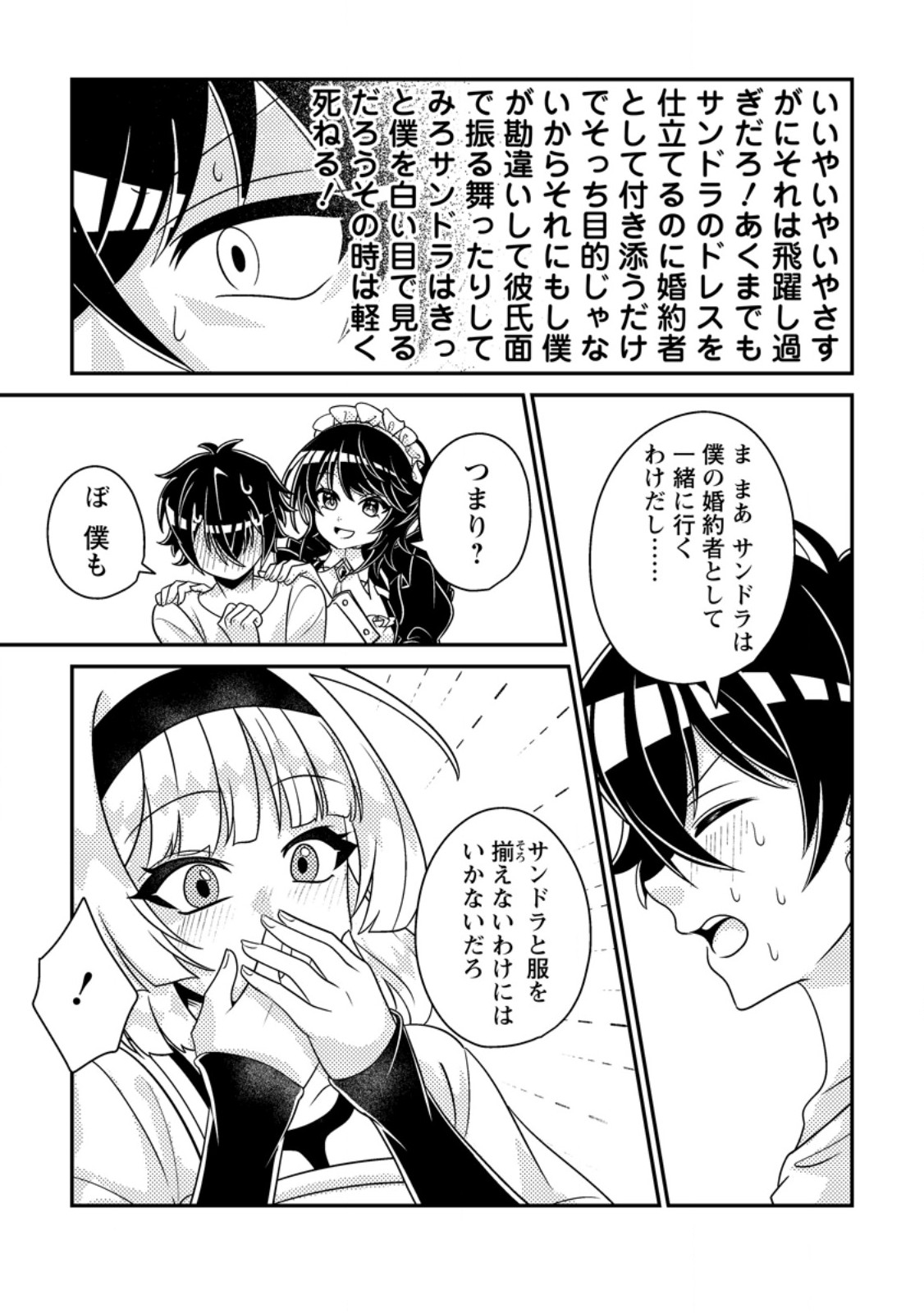 Read MUNOU NO AKUDOU OUJI WA IKINOKORITAI: REN’AI RPG NO AKUYAKU MOB NI TENSEI SHITA KEDO, GENSAKU MUSHI SHITE SAIKYOU O MEZASU Chapter 18.2 [High Quality / Full] - Page 2 - nicomanga.net