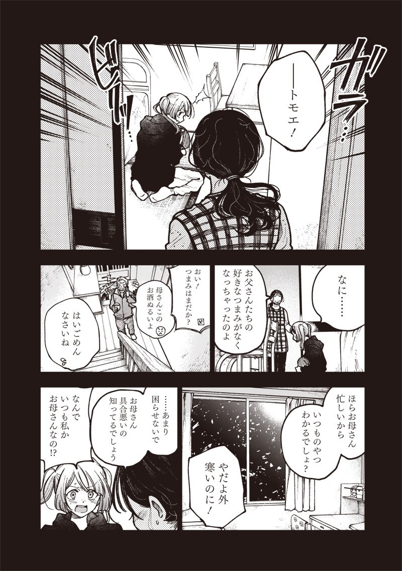 Read RISOUKYOU JOSHI ZUKAN ~WATASHI NO KEKKON SEIKATSU, TOTTEMO SHIAWASE DESU~ RAW Chapter 8.3 [High Quality / Full] - Page 2 - nicomanga.net