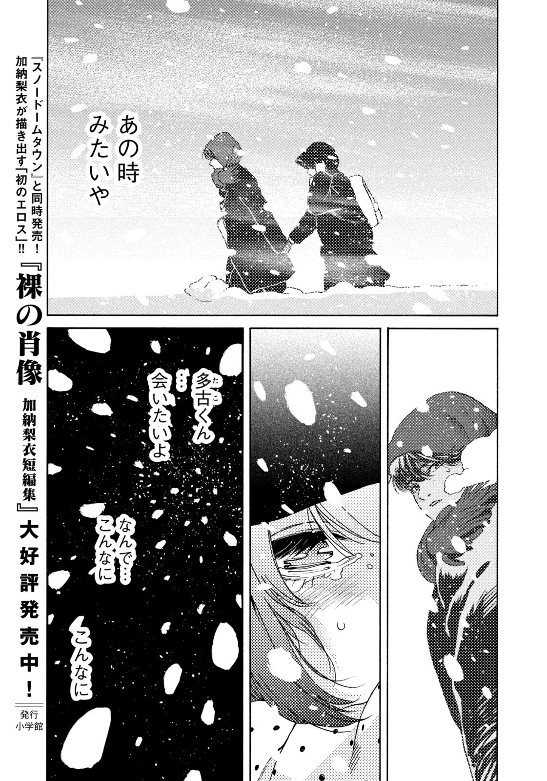 Read SNOW DOME TOWN Chapter 22 [High Quality / Full] - Page 13 - dark.nicomanga.com